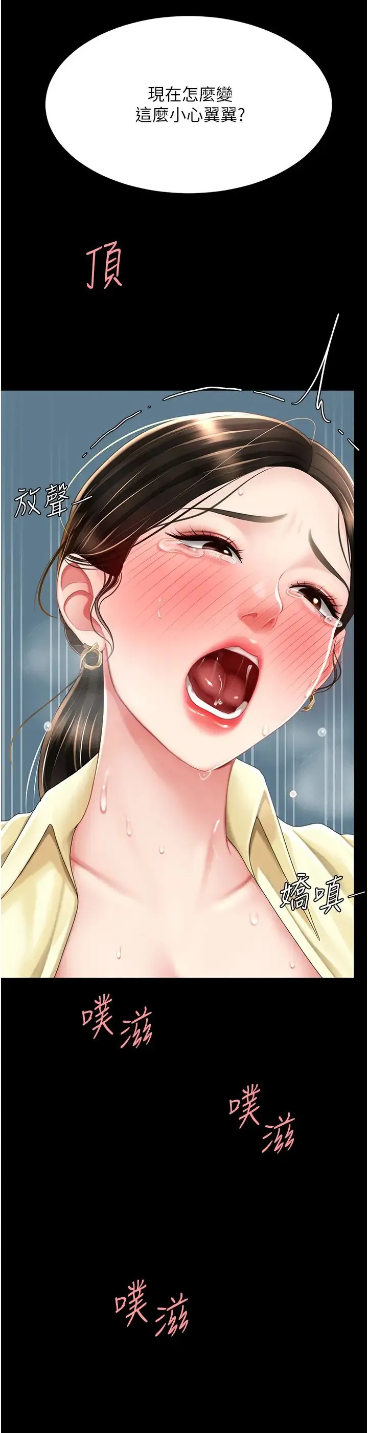 復仇母女丼 第65話-這是妳太放蕩的懲罰 第16页