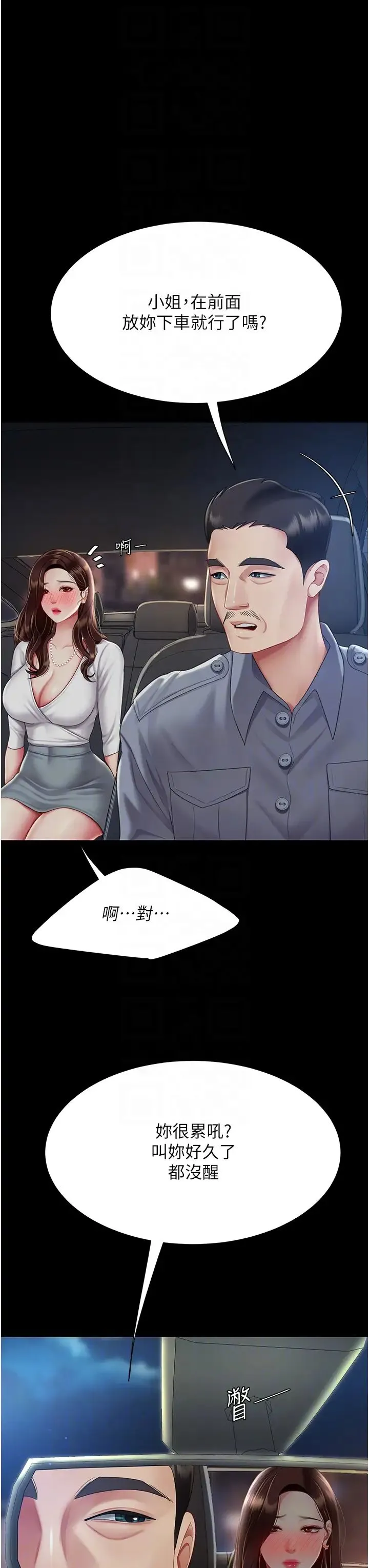 復仇母女丼 第65話-這是妳太放蕩的懲罰 第34页