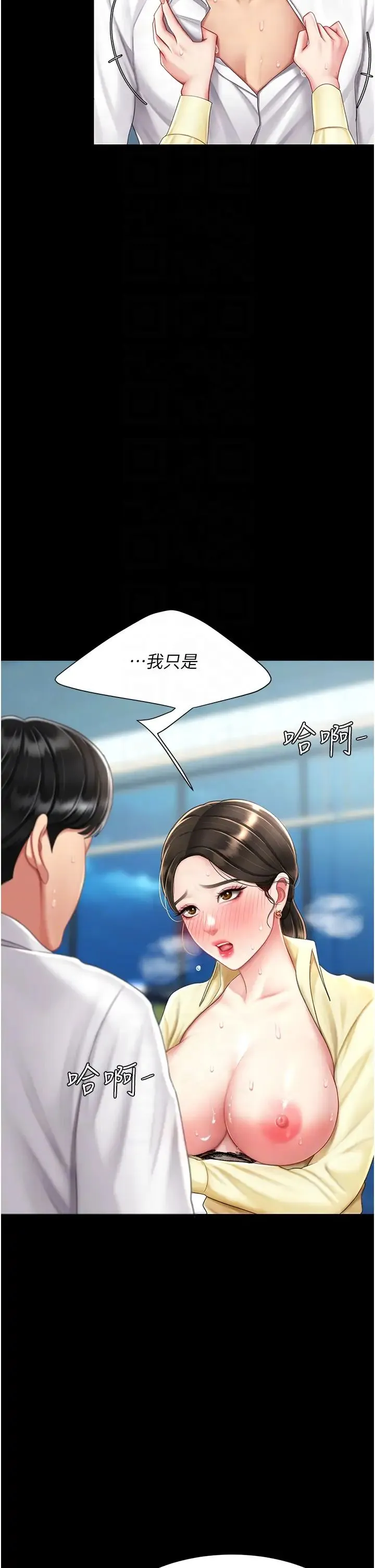 復仇母女丼 第65話-這是妳太放蕩的懲罰 第10页