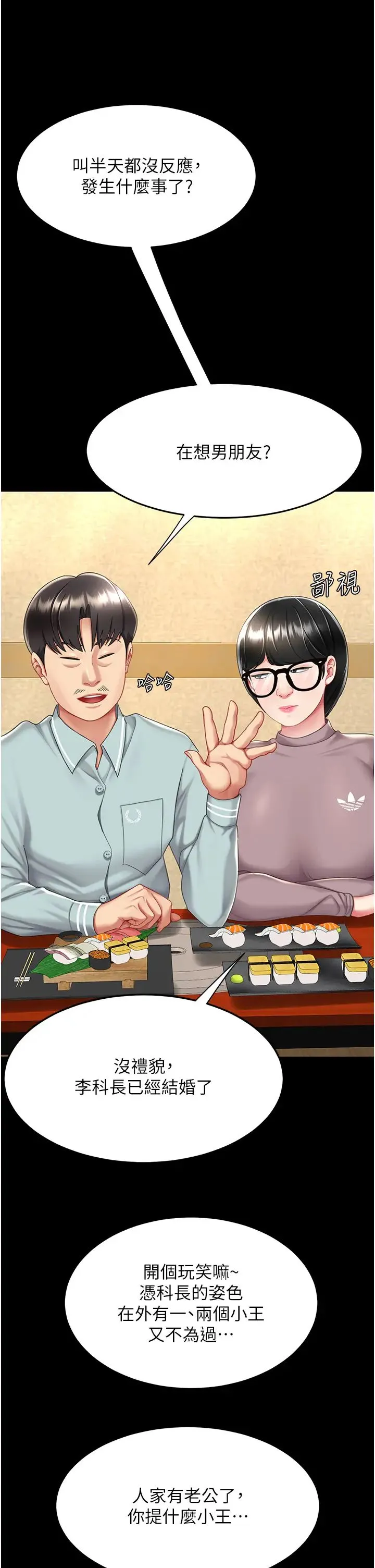 復仇母女丼 第65話-這是妳太放蕩的懲罰 第4页