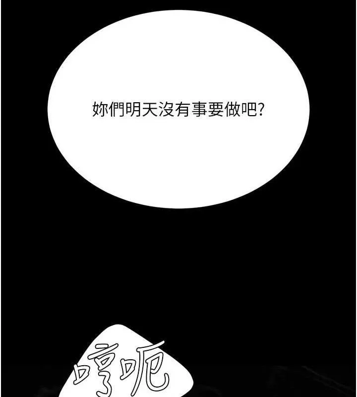 復仇母女丼 第119話-對霸凌者的公平待遇 第185页
