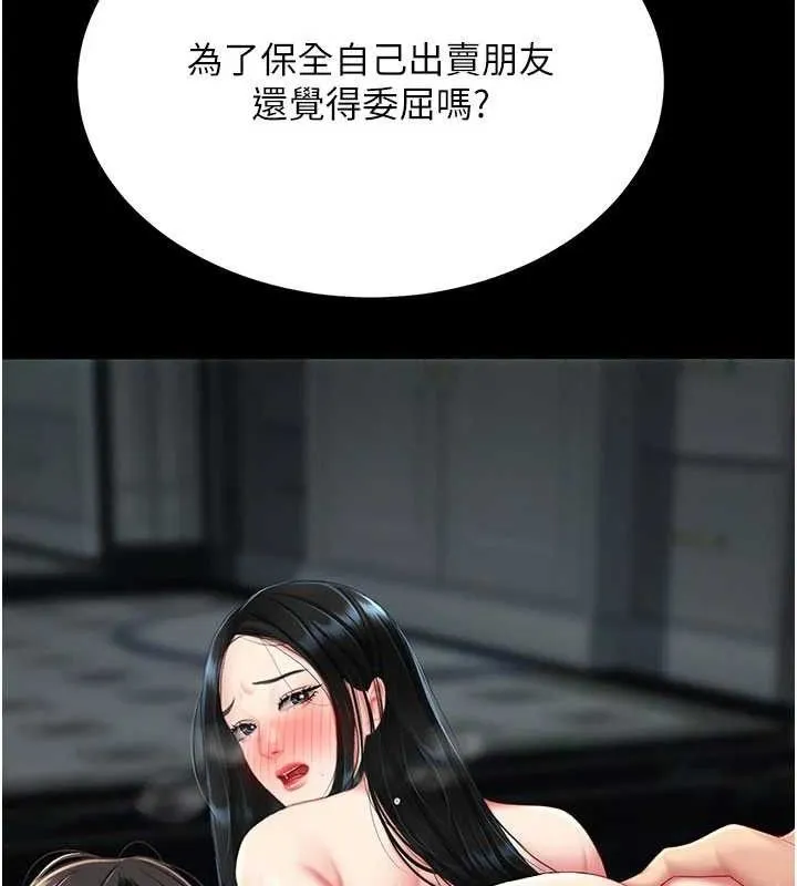 復仇母女丼 第119話-對霸凌者的公平待遇 第147页