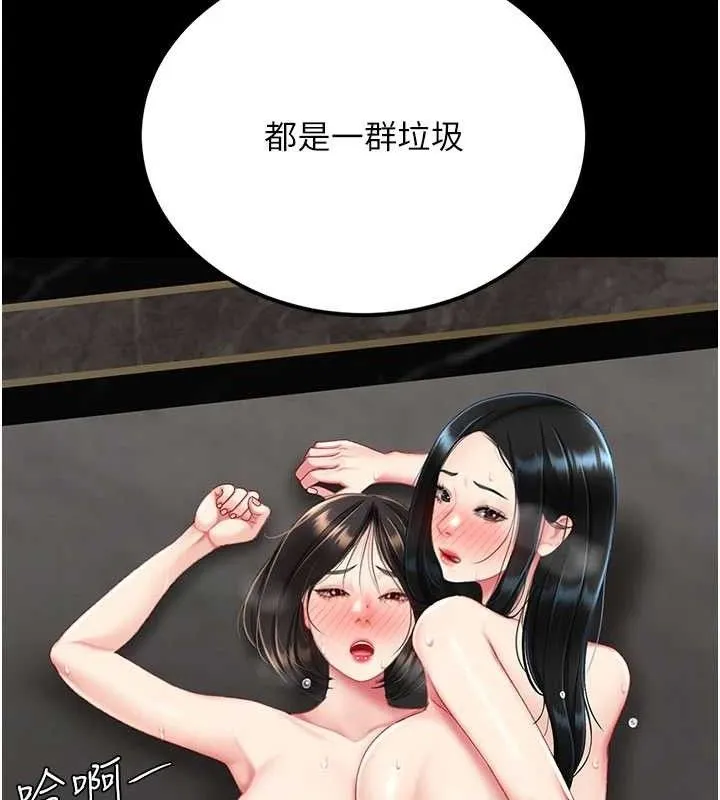 復仇母女丼 第119話-對霸凌者的公平待遇 第144页