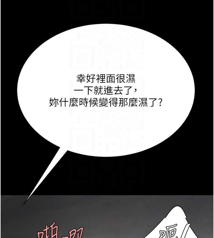 復仇母女丼 第119話-對霸凌者的公平待遇 第103页