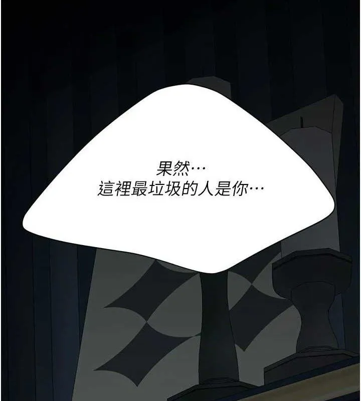 復仇母女丼 第119話-對霸凌者的公平待遇 第5页