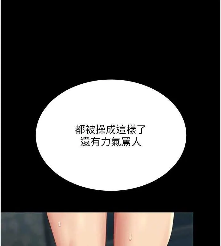 復仇母女丼 第119話-對霸凌者的公平待遇 第33页