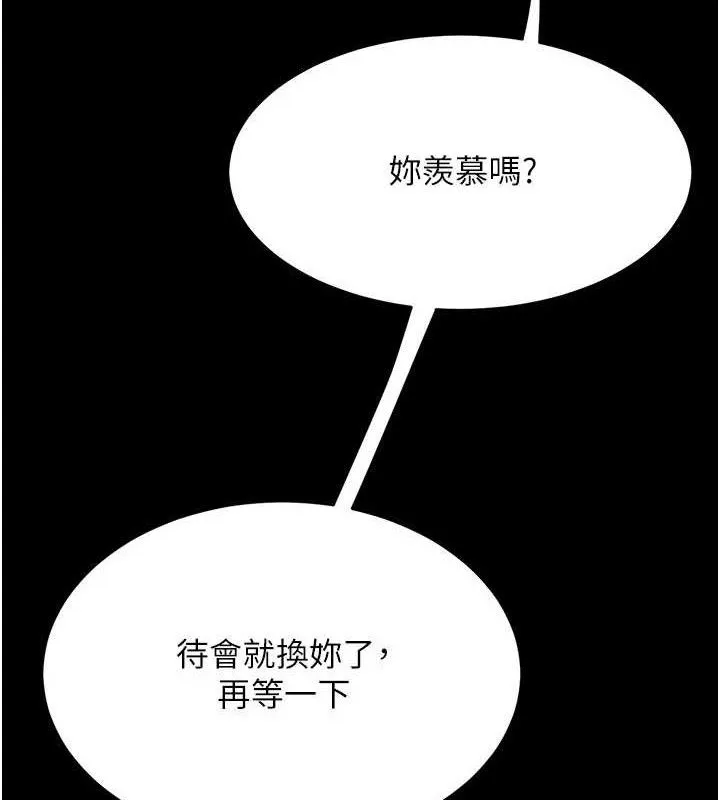 復仇母女丼 第119話-對霸凌者的公平待遇 第87页