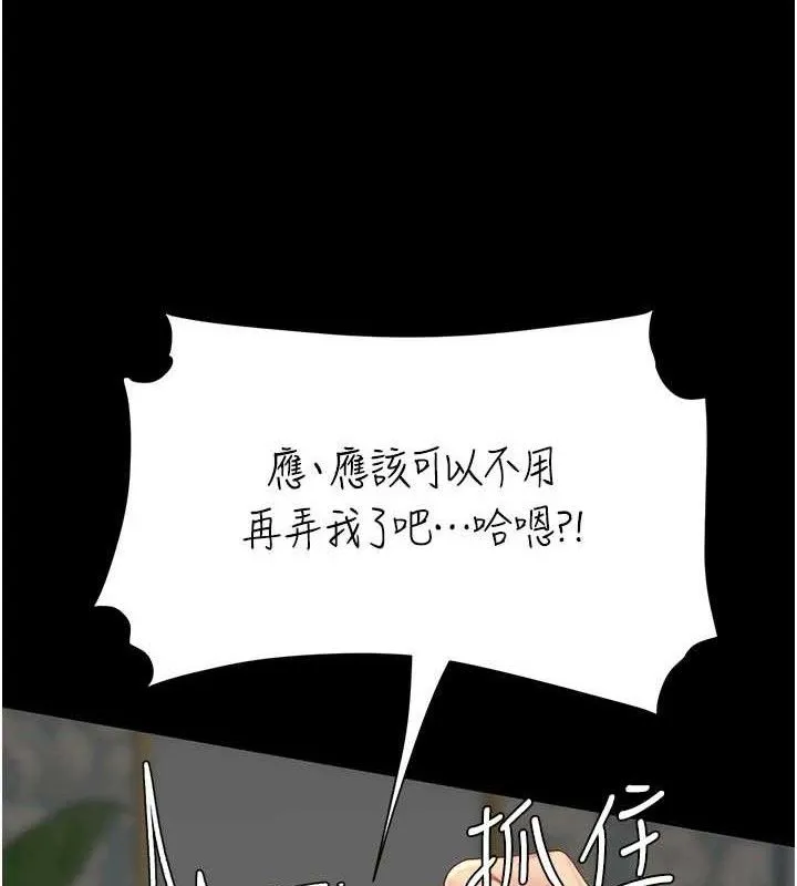 復仇母女丼 第119話-對霸凌者的公平待遇 第134页
