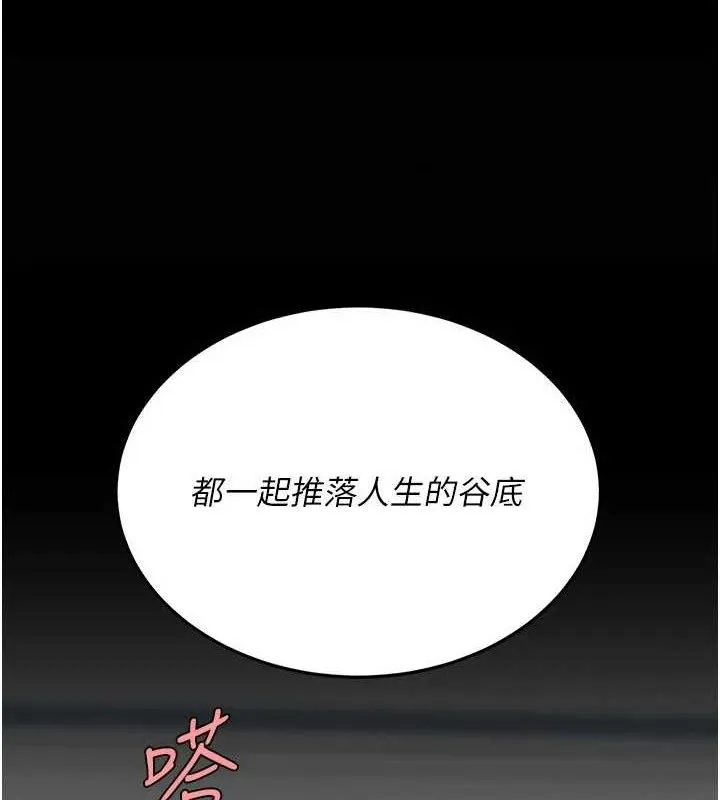 復仇母女丼 第119話-對霸凌者的公平待遇 第121页