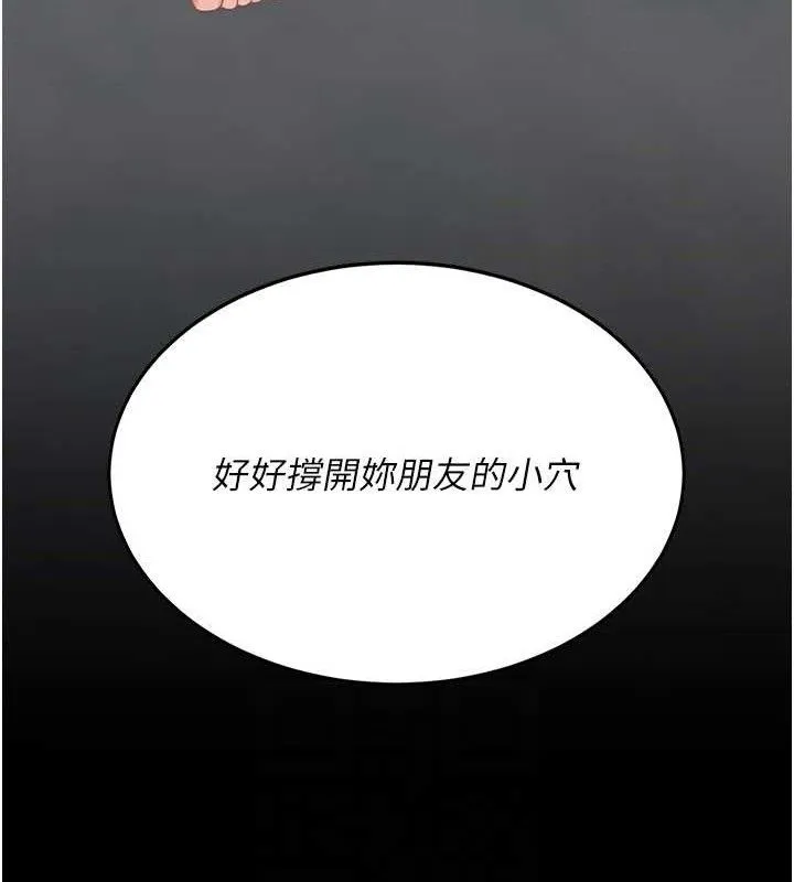 復仇母女丼 第119話-對霸凌者的公平待遇 第16页