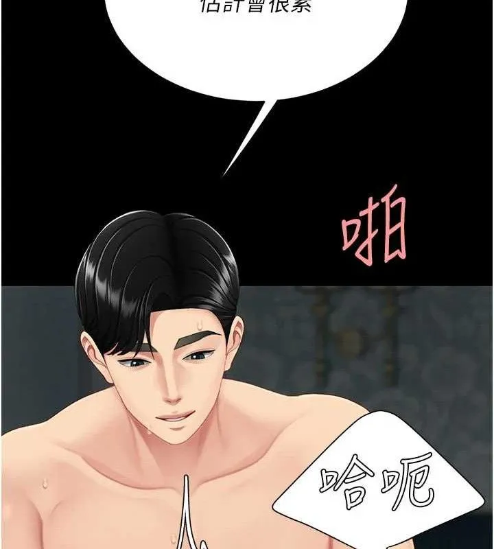 復仇母女丼 第119話-對霸凌者的公平待遇 第192页