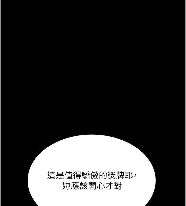 復仇母女丼 第119話-對霸凌者的公平待遇 第108页