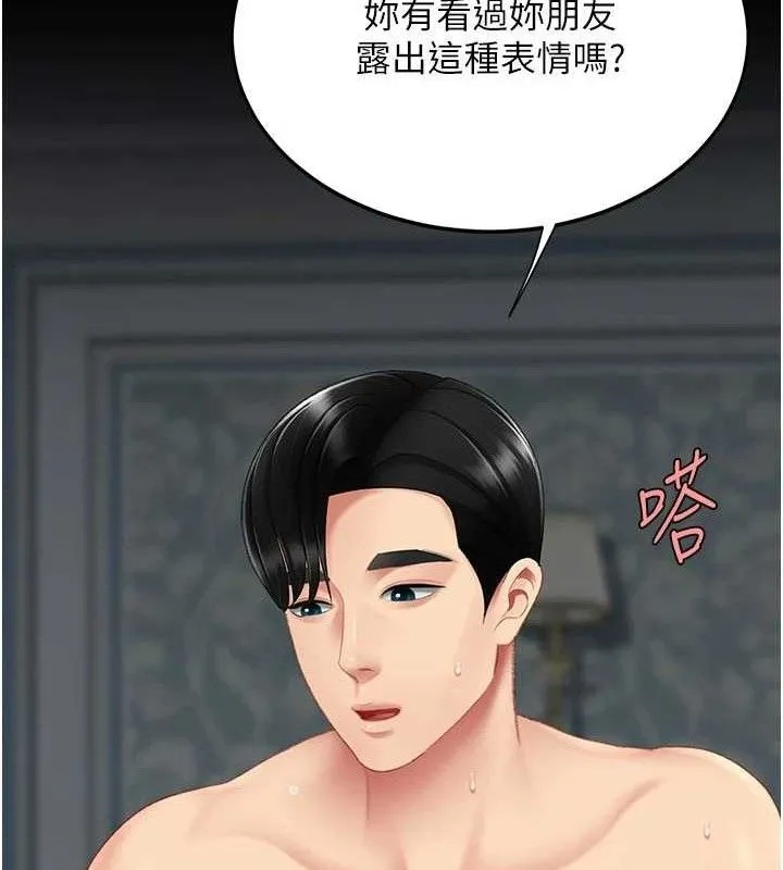 復仇母女丼 第119話-對霸凌者的公平待遇 第115页
