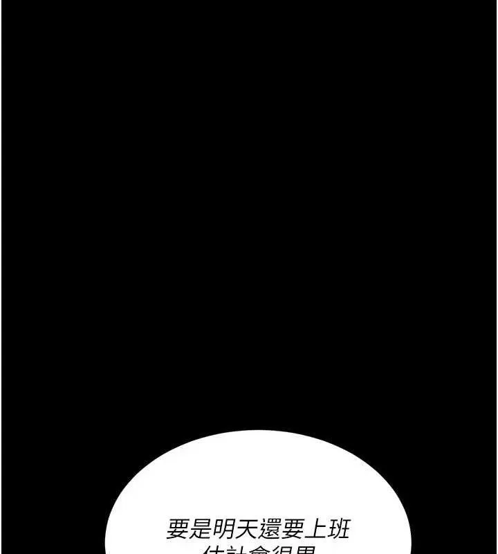復仇母女丼 第119話-對霸凌者的公平待遇 第191页
