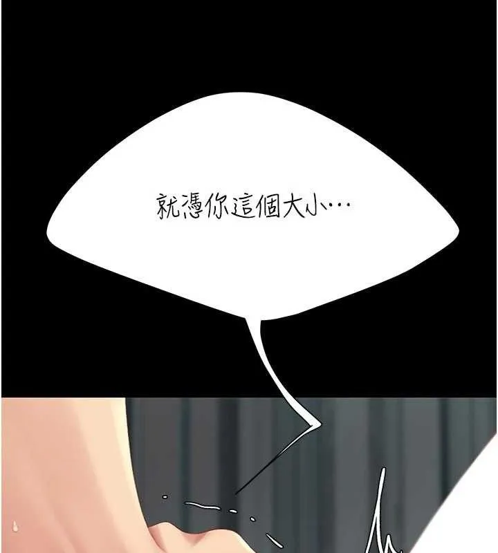 復仇母女丼 第119話-對霸凌者的公平待遇 第74页