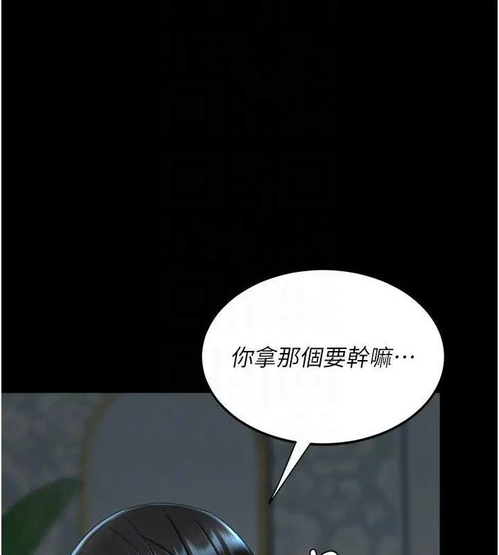 復仇母女丼 第119話-對霸凌者的公平待遇 第91页