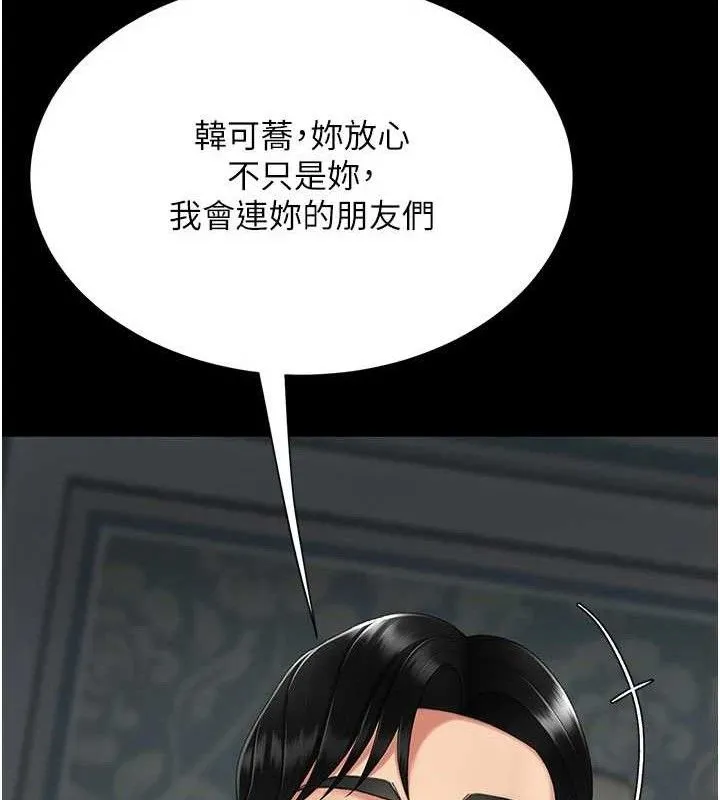 復仇母女丼 第119話-對霸凌者的公平待遇 第119页