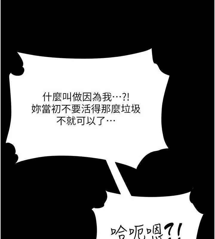 復仇母女丼 第119話-對霸凌者的公平待遇 第164页