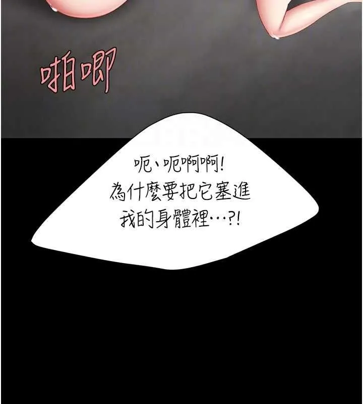 復仇母女丼 第119話-對霸凌者的公平待遇 第105页