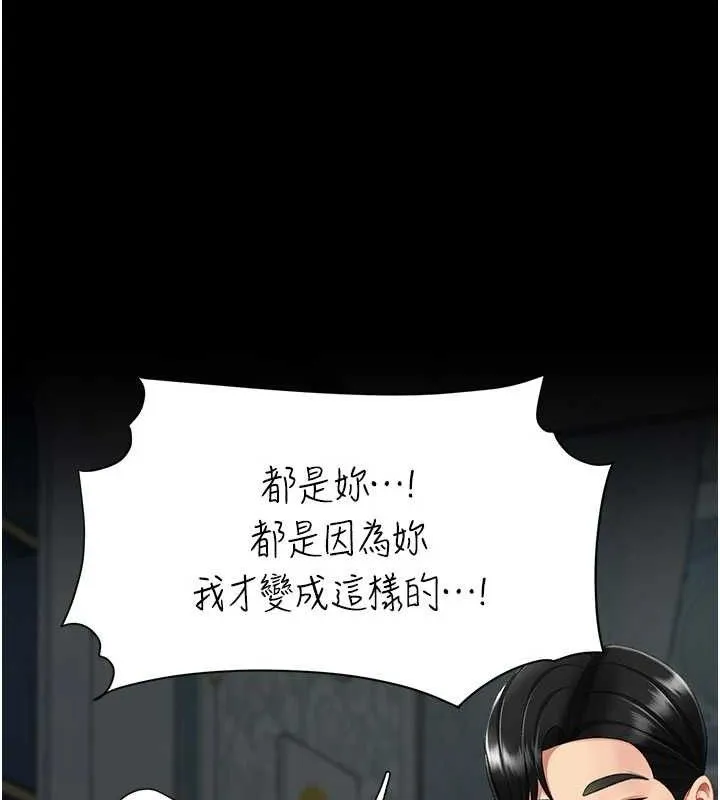 復仇母女丼 第119話-對霸凌者的公平待遇 第161页