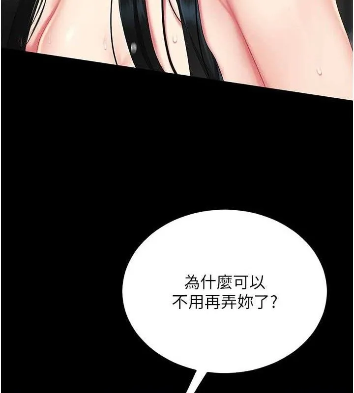復仇母女丼 第119話-對霸凌者的公平待遇 第136页