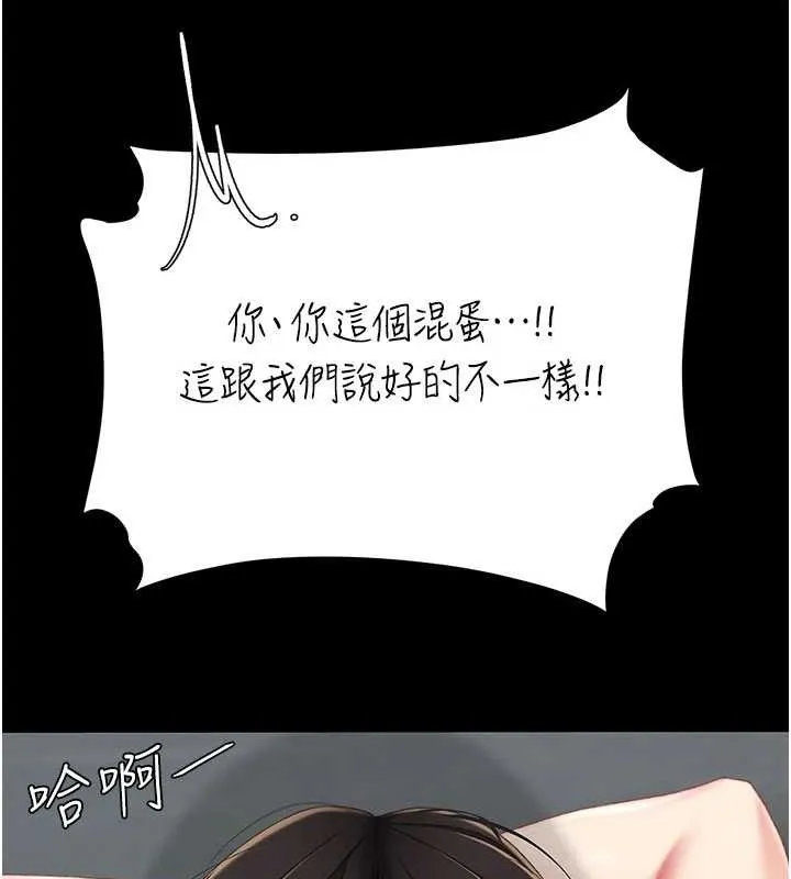 復仇母女丼 第119話-對霸凌者的公平待遇 第150页