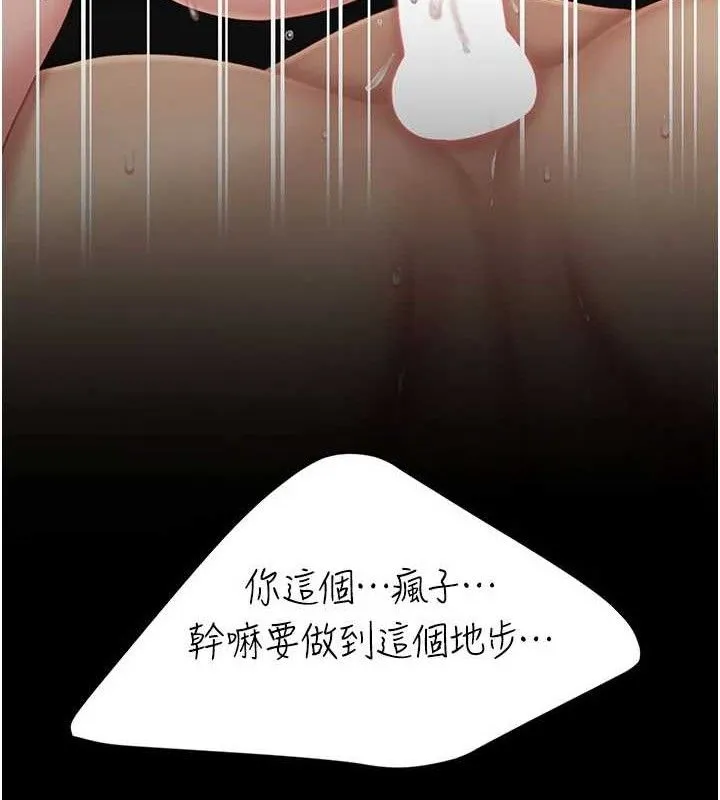 復仇母女丼 第119話-對霸凌者的公平待遇 第124页