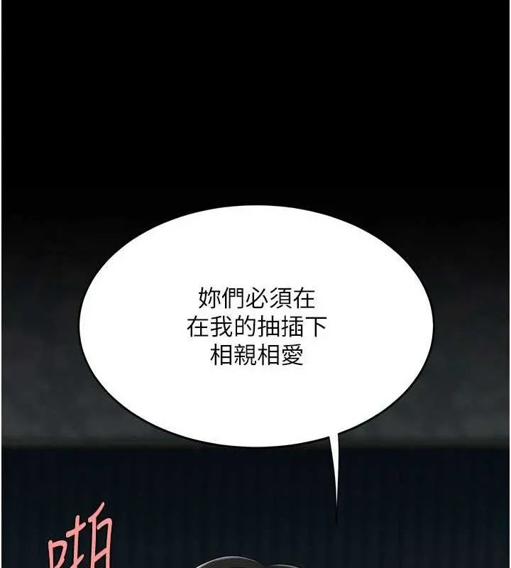 復仇母女丼 第119話-對霸凌者的公平待遇 第174页