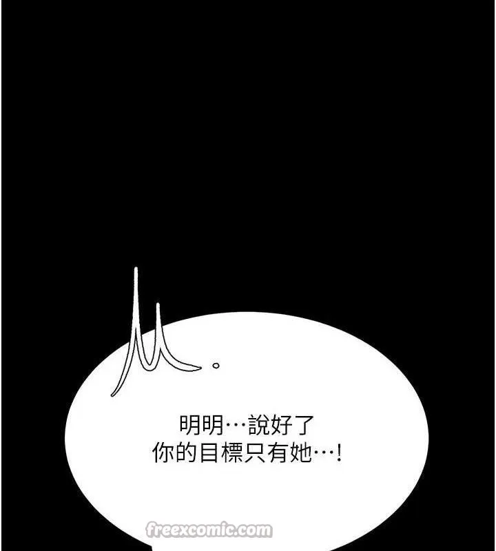 復仇母女丼 第119話-對霸凌者的公平待遇 第153页