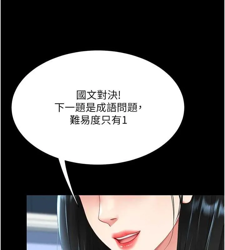 復仇母女丼 第92話-表裡不一的女主播 第147页