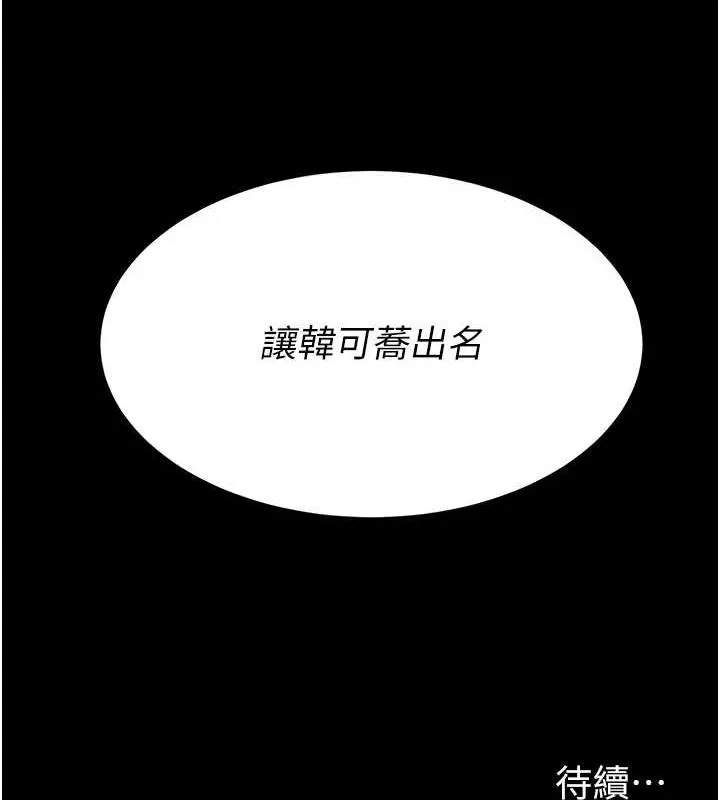復仇母女丼 第92話-表裡不一的女主播 第217页