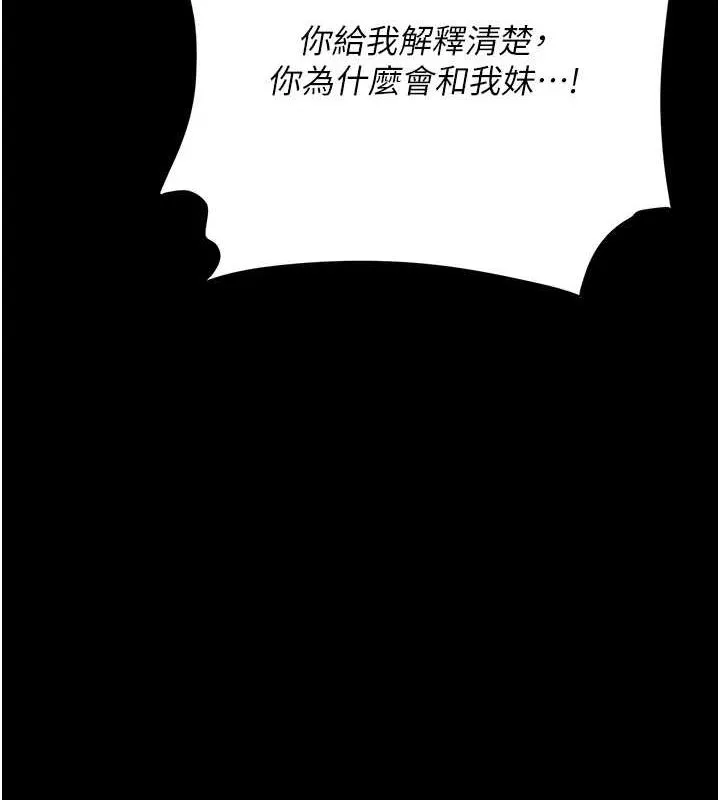 復仇母女丼 第92話-表裡不一的女主播 第53页