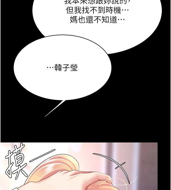 復仇母女丼 第92話-表裡不一的女主播 第124页