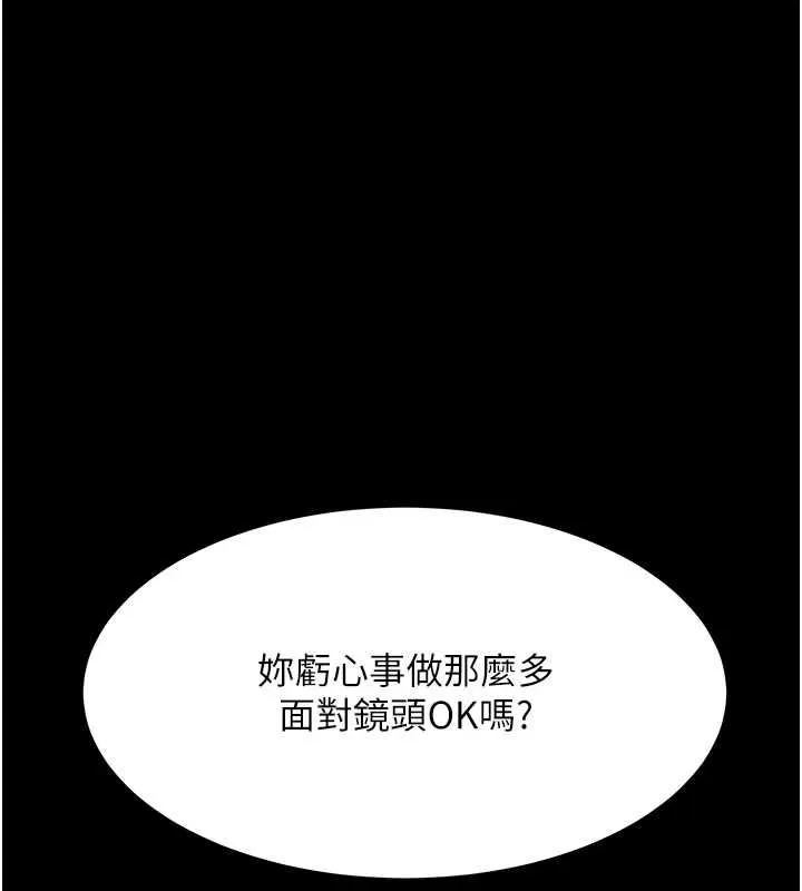 復仇母女丼 第92話-表裡不一的女主播 第201页