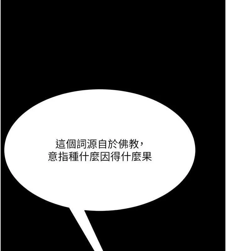 復仇母女丼 第92話-表裡不一的女主播 第149页