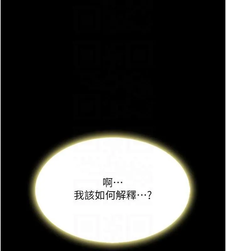 復仇母女丼 第92話-表裡不一的女主播 第32页