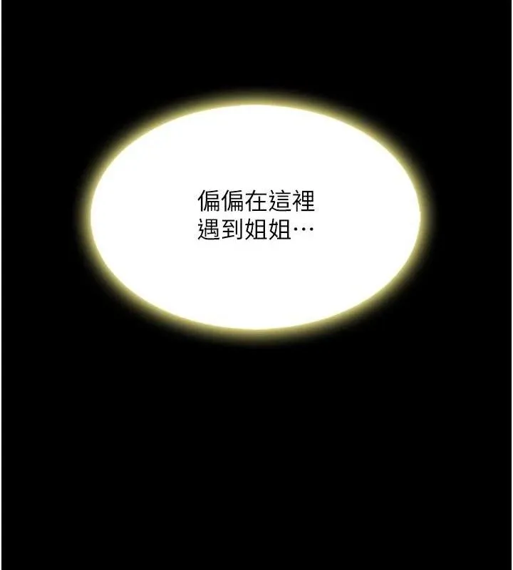 復仇母女丼 第92話-表裡不一的女主播 第29页