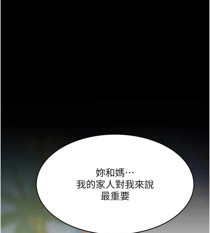 復仇母女丼 第92話-表裡不一的女主播 第127页