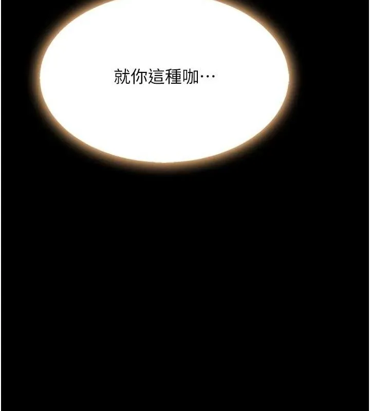 復仇母女丼 第92話-表裡不一的女主播 第137页