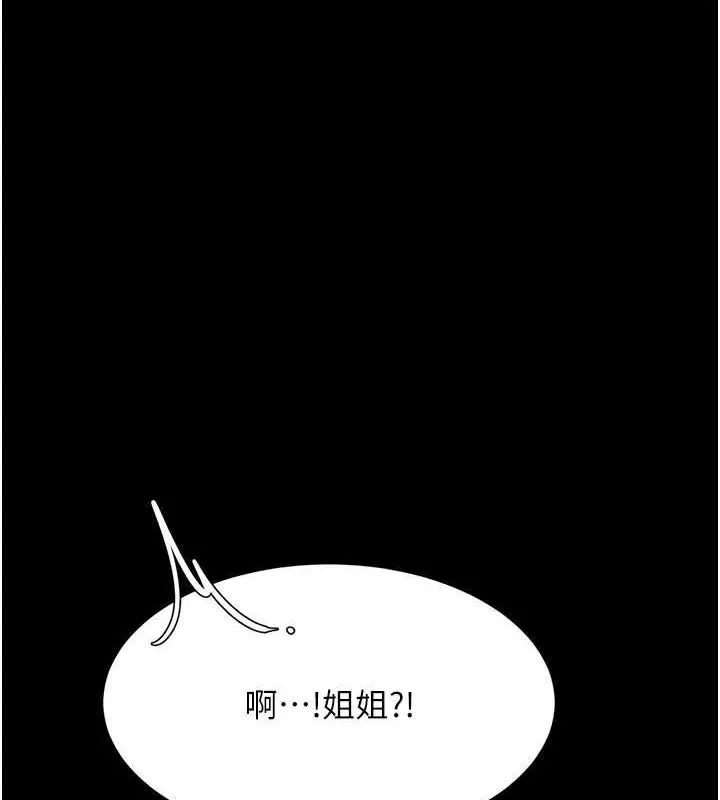 復仇母女丼 第92話-表裡不一的女主播 第10页
