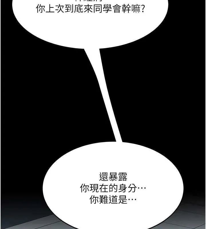 復仇母女丼 第92話-表裡不一的女主播 第205页