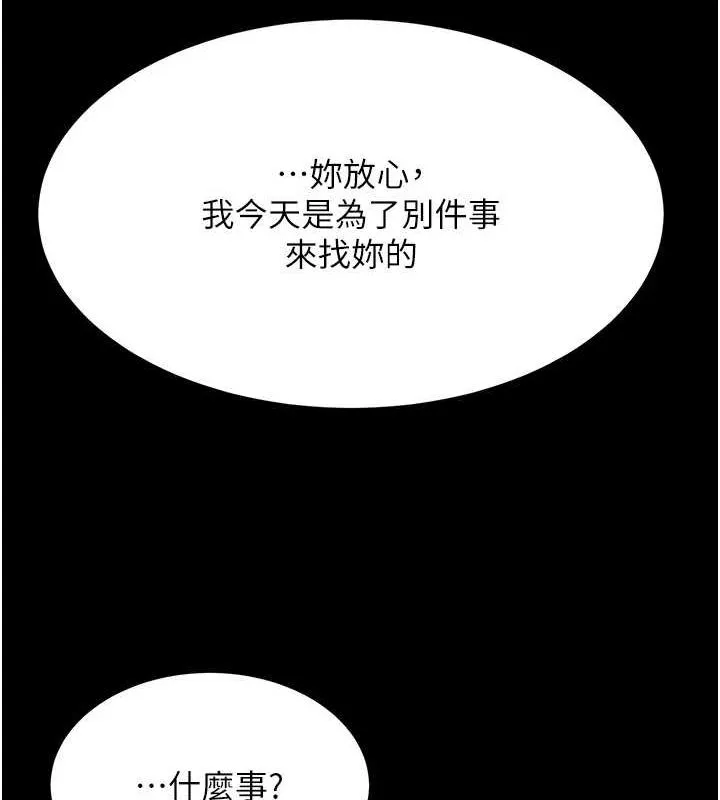 復仇母女丼 第92話-表裡不一的女主播 第211页