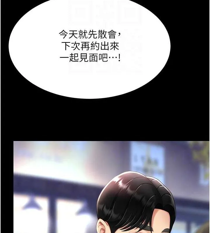 復仇母女丼 第92話-表裡不一的女主播 第93页