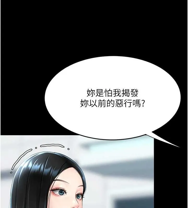復仇母女丼 第92話-表裡不一的女主播 第208页