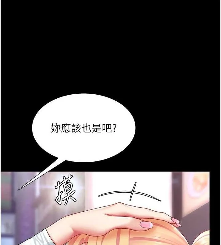復仇母女丼 第92話-表裡不一的女主播 第132页