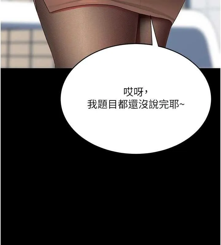 復仇母女丼 第92話-表裡不一的女主播 第155页