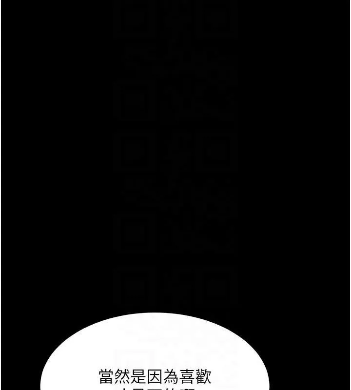 復仇母女丼 第92話-表裡不一的女主播 第61页