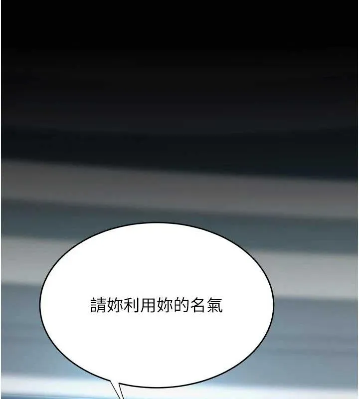 復仇母女丼 第92話-表裡不一的女主播 第214页