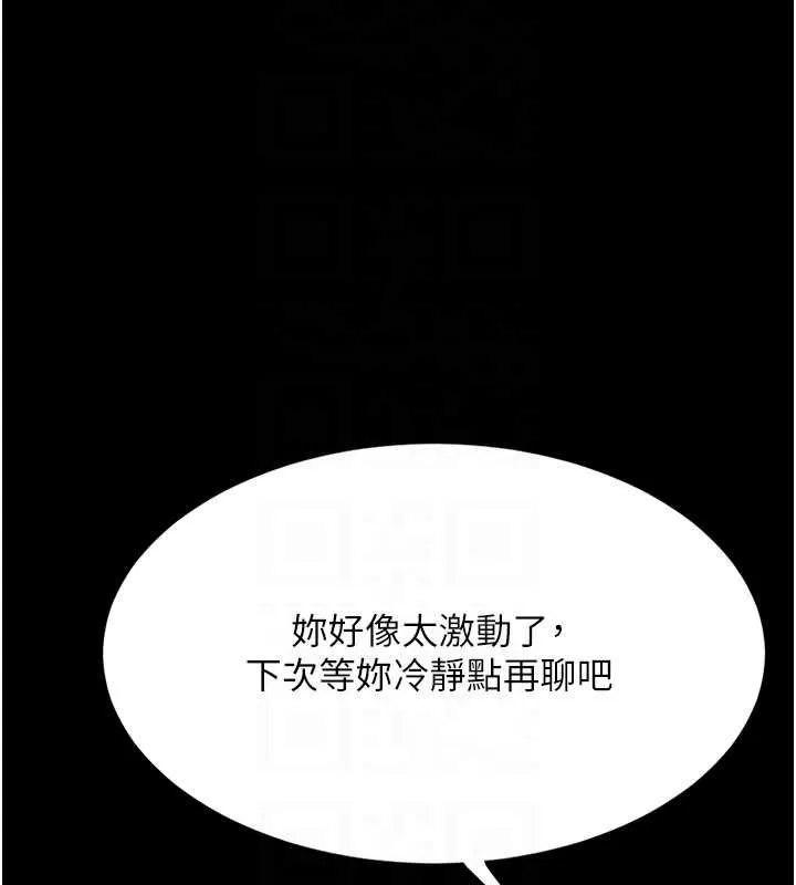 復仇母女丼 第92話-表裡不一的女主播 第77页