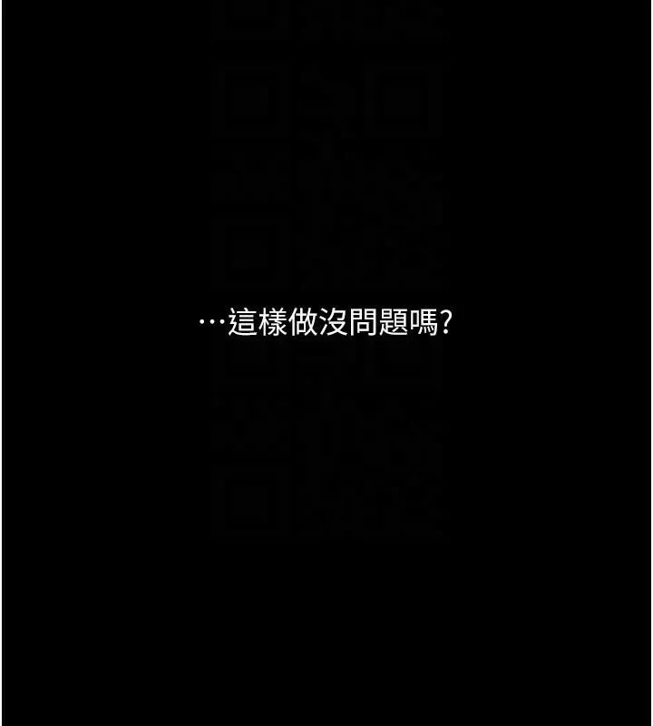 復仇母女丼 第88話-被發現就更興奮 第99页